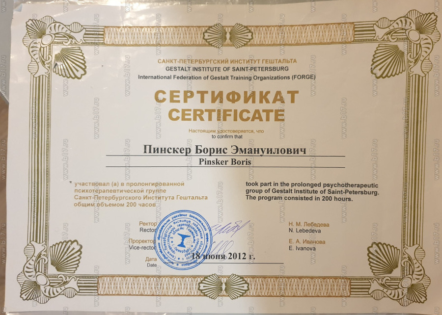 сертификат гештальт 2012.jpg